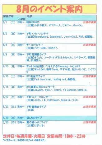 Daddy's 下町の心8月ライブスケジュール