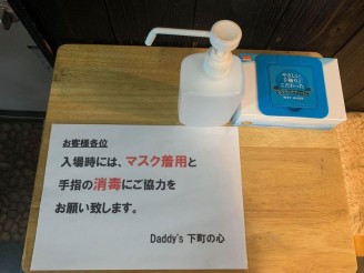 Daddy's 下町の心